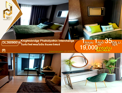 คอนโดให้เช่า : DL26090016 ให้เช่าคอนโด ไนท์บริดจ์ พหลโยธิน อินเตอร์เชนจ์ (Knightsbridge Phaholyothin Interchange ) ใกล้ BTS พหลโยธิน 59 พร้อมเข้าอยู่ โทรด่วน 0614453194 LineID @952jdxxk