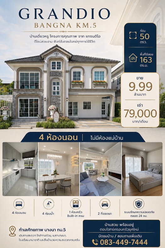 ขายบ้านเดี่ยว : ขาย เช่า Grandio บางนา กม.5 ตกแต่งแล้วพร้อมอยู่