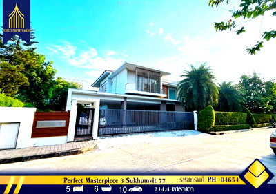 บ้านเดี่ยว สมุทรปราการ : ขายบ้าน โครงการ Perfect Masterpiece 3 Sukhumvit 77 ที่ดิน 214.4 วา สุขุมวิท 77 บ้านใหม่ไม่เคยเข้าอยู่