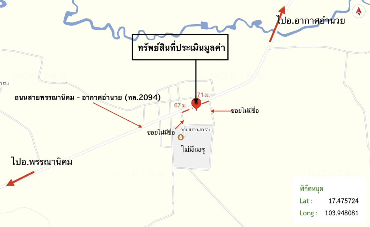 รูป บ้านเดี่ยว 1104 ตร.วา อากาศอำนวย สกลนคร 2.5M - รูปที่ 43/43