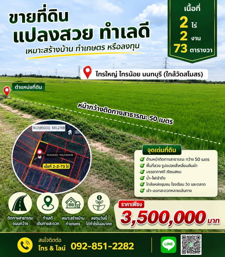 รูป ที่ดินแปลงใหญ่ 2 ไร่กว่า ราคา 3.5 ล้าน - รูปที่ 1/6