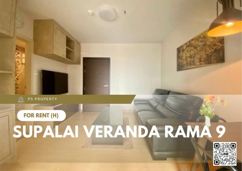 ให้เช่า 🔥 Supalai Veranda Rama 9 🔥 เฟอร์นิเจอร์ และ เครื่องใช้ไฟฟ้าครบ ใกล้ MRT