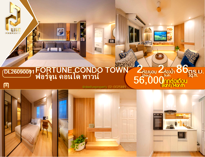 คอนโดให้เช่า : DL26090091 ให้เช่าคอนโด ฟอร์จูน คอนโด ทาวน์ (Fortune Condo Town) ใกล้ - พร้อมเข้าอยู่ โทรด่วน 0653619502 LineID @952jdxxk
