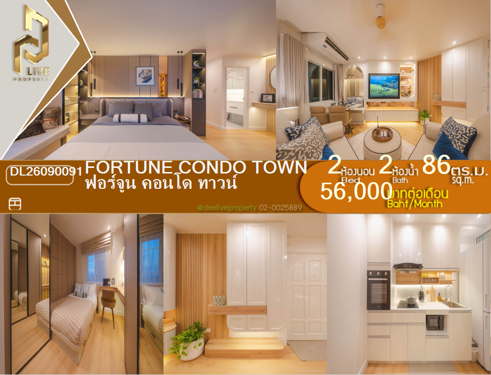 รูป DL26090091 ให้เช่าคอนโด ฟอร์จูน คอนโด ทาวน์ (Fortune Condo Town) ใกล้ - พร้อมเข้าอยู่ โทรด่วน 0653619502 LineID @952jdxxk - รูปที่ 1/22