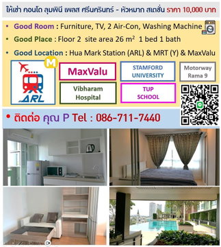 ให้เช่าคอนโดลุมพินี-หัวหมาก ราคา 10000 บาท เข้าได้เลย (ไม่รับเอเจ้นครับ)