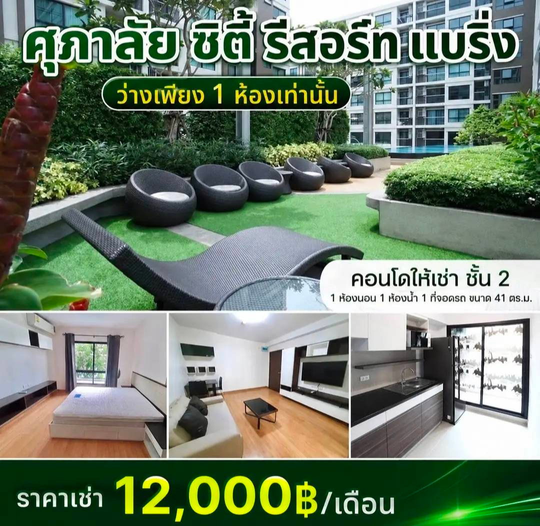For Rent : Supalai City Resort Bearing station Sukhumvit 105