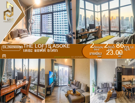 DL26090090 Condo for sale, The Lofts Asoke near MRT Phetchaburi, ready to move in, call urgently 0614453194 LineID @952jdxxk