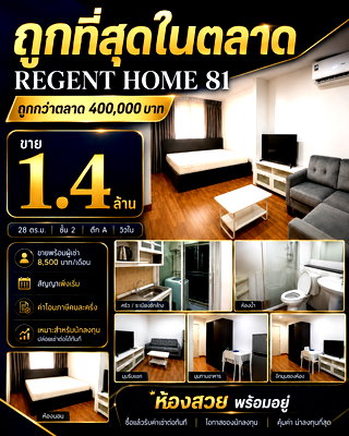ขายคอนโด : ขายต่ำกว่าประเมินด่วนๆทรัพย์เกรดAAA