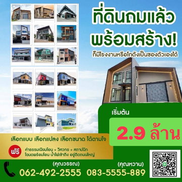 Land for sale in Nonthaburi. Pinthong Land