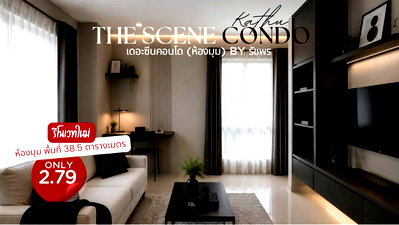 ขายคอนโด : เดอะซีนคอนโด TheScene (ห้องมุม) พื้นที่เยอะกว่า รีโนเวทใหม่ ทำเลกะทู้ ติดถนน ใกล้ มอ. เซ็นทรัลภูเก็ต