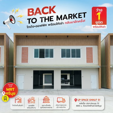 สำนักงาน + โกดังให้เช่า ใกล้ รถไฟฟ้าสายสีเหลือง สถานีศรีนุชเพียง 800 ม.
