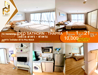 คอนโดให้เช่า : DL26090096 ให้เช่าคอนโด ไอดีโอ สาทร - ท่าพระ (IDEO Sathorn - Thapra) ใกล้ BTS โพธิ์นิมิตร พร้อมเข้าอยู่ โทรด่วน 0638692663 LineID @952jdxxk
