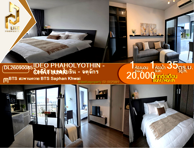 คอนโดให้เช่า : DL26090085 ให้เช่าคอนโด ไอดีโอ พหลโยธิน - จตุจักร (IDEO Phaholyothin - Chatujak) ใกล้ BTS สะพานควาย พร้อมเข้าอยู่ โทรด่วน 0638692663 LineID @952jdxxk