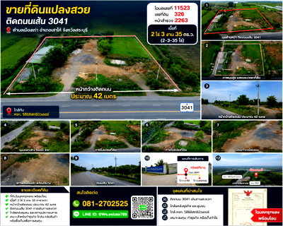 ที่ดิน ถนนสีลม : ขายที่ดินติดถนน 3041 สระบุรี–เสาไห้ เนื้อที่ 2-3-35 ไร่ หน้ากว้าง 42 เมตร เหมาะพัฒนาโครงการ