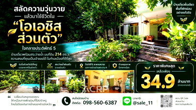 บ้านเดี่ยว สถาบันการบินพลเรือน : ขายบ้านเดี่ยวพร้อมสระว่ายน้ำ 214 ตร.ว. ประดิพัทธ์ 5 สะพานควาย อารีย์ พหลโยธิน พระราม 6 สามเสน 