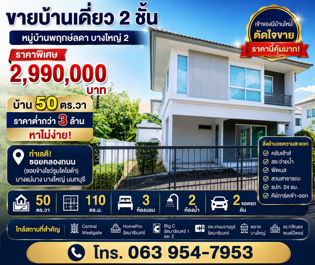รูป 🏡 ขายบ้านเดี่ยว 2 ชั้น หมู่บ้านพฤกษ์ลดา บางใหญ่ 2 เจ้าของตัดใจขาย ราคานี้ไม่มีอีกแล้ว - รูปที่ 1/1