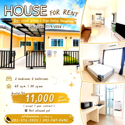 เช่าทาวน์โฮม เชียงใหม่ : ให้เช่า ทาวน์โฮม หมู่บ้าน ดีญ่า วาเลย์ หางดง 0825323935