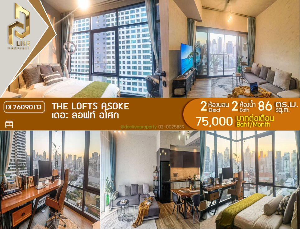 รูป DL26090113 ให้เช่าคอนโด เดอะ ลอฟท์ อโศก (The Lofts Asoke ) ใกล้ MRT เพชรบุรี พร้อมเข้าอยู่ โทรด่วน 0653619502 LineID @952jdxxk - รูปที่ 1/10