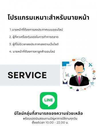 รูป โปรแกรมช่วยประกาศขายอสังหา ใช้งานง่าย ประหยัดเวลา พร้อมทีมงานดูแลSERVICEทุกวัน - รูปที่ 6/6