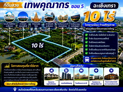 ที่ดิน ที่ว่าการอำเภอเมืองฉะเชิงเทรา :  ขายที่ดินแปลงใหญ่ 10 ไร่ ใจกลางเมืองฉะเชิงเทราทางไปวัดหลวงพ่อโสธร