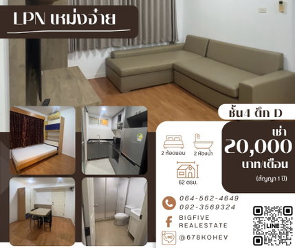 CO69-0036 ให้เช่า คอนโด ลุมพินี วิลล์ ศูนย์วัฒนธรรม ใกล้รถไฟฟ้า MRT ห้วยขวาง(LPN เหม่งจ๋าย )| 2 ห้องนอน รีโนเวทใหม่
