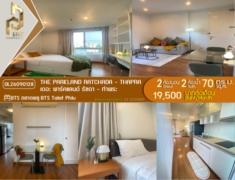 DL26090128 ให้เช่าคอนโด เดอะ พาร์คแลนด์ รัชดา - ท่าพระ (The Parkland Ratchada - Thapra) ใกล้ BTS ตลาดพลู พร้อมเข้าอยู่ โทรด่วน 0614453194 LineID @952jdxxk