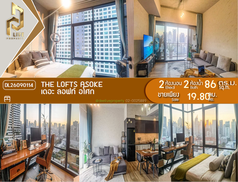 DL26090114 ขายคอนโด เดอะ ลอฟท์ อโศก (The Lofts Asoke ) ใกล้ MRT เพชรบุรี พร้อมเข้าอยู่ โทรด่วน 0614453194 LineID @952jdxxk