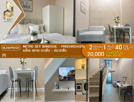 DL26090132 Condo for rent, Metro Sky Bangsue - Prachachuen near MRT Bang Son, ready to move in, call urgently 0653619502 LineID @952jdxxk
