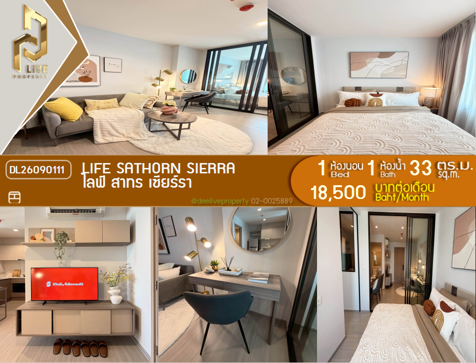 รูป DL26090111 ให้เช่าคอนโด ไลฟ์ สาทร เซียร์รา (Life Sathorn Sierra) ใกล้ BTS ตลาดพลู พร้อมเข้าอยู่ โทรด่วน 0638692663 LineID @952jdxxk - รูปที่ 1/16
