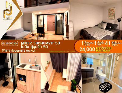 คอนโดให้เช่า : DL26090104 ให้เช่าคอนโด โมดิซ สุขุมวิท 50 (MODIZ Sukhumvit 50) ใกล้ BTS อ่อนนุช พร้อมเข้าอยู่ โทรด่วน 0614453194 LineID @952jdxxk