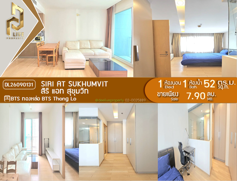 DL26090131 Condo for sale, Siri at Sukhumvit near BTS Thong Lo, ready to move in, call urgently 0638692663 LineID @952jdxxk