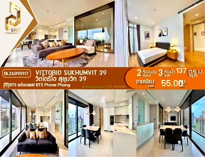 ขายคอนโด : DL26090117 ขายคอนโด วิตโตริโอ สุขุมวิท 39 (Vittorio Sukhumvit 39) ใกล้ BTS พร้อมพงษ์ พร้อมเข้าอยู่ โทรด่วน 0638692663 LineID @952jdxxk