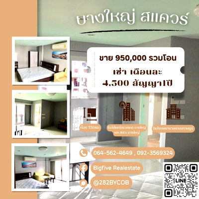 ขายคอนโด : A69-098   ขายคอนโดเดอะสแควร์ บางใหญ่  | 33 ตร.ม. ชั้น 6 | ใกล้ MRT และ เซ็นทรัลเวสเกต