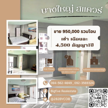 A69-098 Condo for Sale, Bang Yai Square | 33 sq.m., 6th Floor | Near MRT and Central Westgate