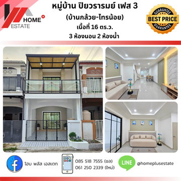 หมู่บ้านปิยวรารมย์ เฟส 1 (ซอย 1/14)ทาวน์เฮ้าส์รีโนเวทใหม่ พร้อมอยู่ ทำเลดีใกล้ตลาดอิคิว บางบัวทอง