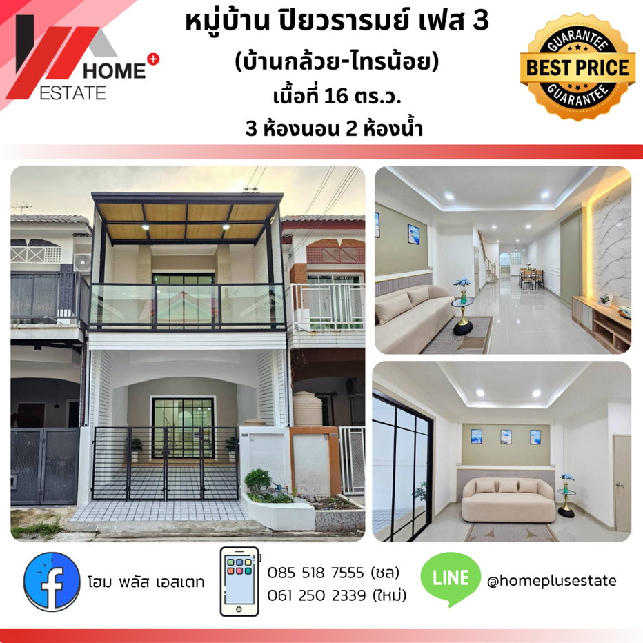 รูป หมู่บ้านปิยวรารมย์ เฟส 1 (ซอย 1/14)ทาวน์เฮ้าส์รีโนเวทใหม่ พร้อมอยู่ ทำเลดีใกล้ตลาดอิคิว บางบัวทอง - รูปที่ 1/21