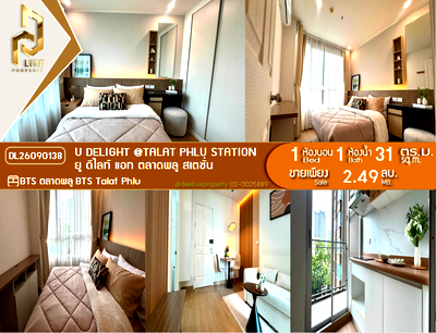 ขายคอนโด : DL26090138 ขายคอนโด ยู ดีไลท์ แอท ตลาดพลู สเตชั่น (U Delight @Talat phlu Station) ใกล้ BTS ตลาดพลู พร้อมเข้าอยู่ โทรด่วน 0653619502 LineID @952jdxxk