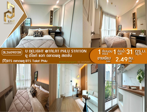 DL26090138 Condo for sale, U Delight @Talat phlu Station near BTS Talat Phlu, ready to move in, call urgently 0653619502 LineID @952jdxxk