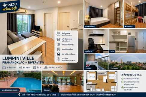 ✨ Beautiful 2-Bedroom Condo with River View | Perfect for Families | Lumpini Ville Phra Nang Klao | 10,500/month  ✨