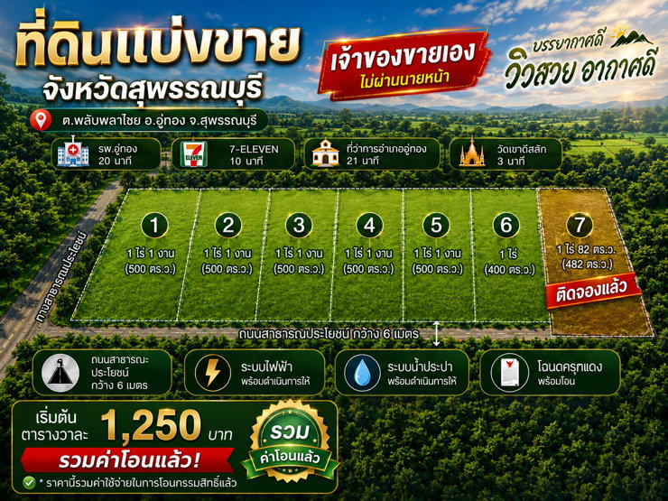 รูป ✅ ที่ดินแบ่งขาย วิวภูเขา พลับพลาไชย อ.อู่ทอง สุพรรณบุรี - รูปที่ 2/9