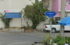 Baan Rim Suan Thananon 1 - Image 2/2