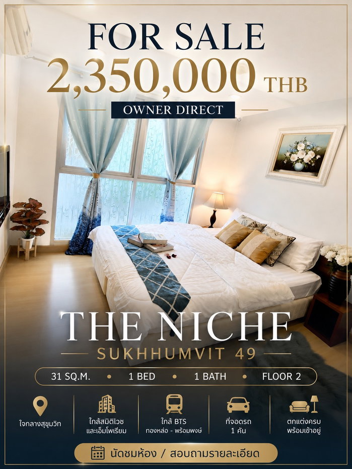 รูป ขายคอนโด The Niche Sukhumvit 49 - รูปที่ 1/8