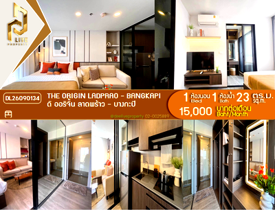 คอนโดให้เช่า : DL26090134 ให้เช่าคอนโด ดิ ออริจิ้น ลาดพร้าว - บางกะปิ (THE ORIGIN LADPRAO - BANGKAPI) ใกล้ - พร้อมเข้าอยู่ โทรด่วน 0638692663 LineID @952jdxxk