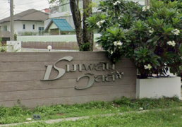Baan Chom Plearn Ville - Image 2/2