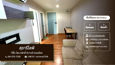 ขายคอนโด : คอนโด สุชารี ไลฟ์ (Sucharee Life) ห้องกว้าง พร้อมอยู่ วิวสวนร่มรื่น ไม่บล็อกวิว! 