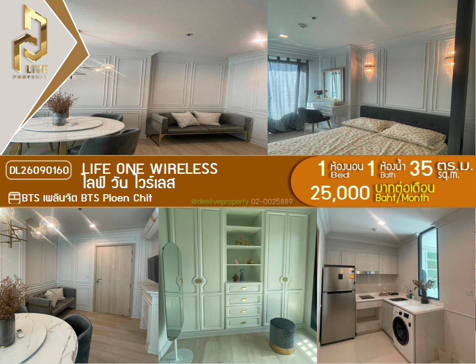 รูป DL26090160 ให้เช่าคอนโด ไลฟ์ วัน ไวร์เลส (Life One Wireless) ใกล้ BTS เพลินจิต พร้อมเข้าอยู่ โทรด่วน 0614453194 LineID @952jdxxk - รูปที่ 1/8
