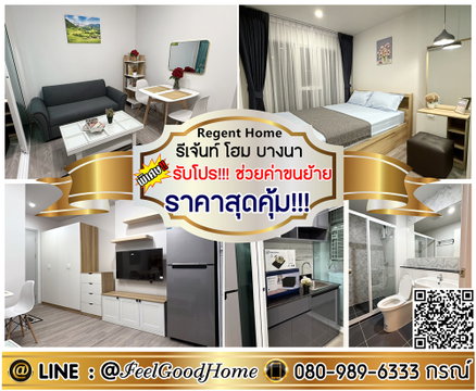 ***ให้เช่า Regent Home Bangna (ของใช้ครบครัน!!! + ราคาสุดคุ้ม!!!) *รับโปรพิเศษ* LINE : @Feelgoodhome (มี@หน้า)