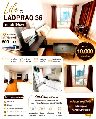คอนโดให้เช่า : 1 ห้องนอน | 1 ห้องน้ำ | 34 ตร.ม. | 10,000 บาท/เดือน | ชั้น 12 — Life @ Ratchada กรุงเทพฯ