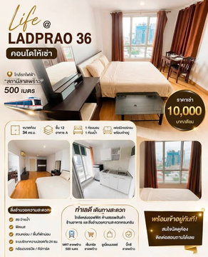 1 ห้องนอน | 1 ห้องน้ำ | 34 ตร.ม. | 10,000 บาท/เดือน | ชั้น 12 — Life @ Ratchada กรุงเทพฯ