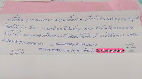 ที่ดิน1ไร่3งาน 30ตรว. เพชรเกษม77